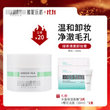 薇妮（Vinistyle） 绿茶轻柔卸妆膏 秒乳化 成分升级 温和清洁 脸部眼唇可用学生90g 卸妆膏