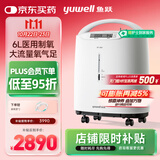 鱼跃（Yuwell）制氧机医用吸氧机家用老人5L升级氧气机6L7F-6W中重度缺氧