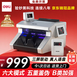 得力点钞机 验钞点钞机小型便携 验钞支持新版人民币 银行专用收银商用家用数钱机B类技术增配33026S