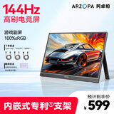ARZOPA 阿卓帕16.1英寸144HZ 高色域便携式显示器 IPS屏 笔记本电脑手机副屏Switch Ps4/5显示屏曜石黑