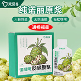 欢诺多 诺丽果发酵原浆 纯诺丽酵素原液果汁孝素30ml*10袋送礼