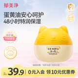 郁美净儿童猫头霜蛋黄油安心霜40g冬季面霜宝宝鲜奶霜滋润保湿婴儿面霜