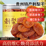 半山农 刺梨干250g 贵州刺梨干果大颗粒富含维C刺梨原浆原料鲜果养生茶