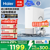 海尔（Haier）鲜活水净水器家用净水机1000G大通量双出水净饮机RO反渗透直饮净水器HRO10H11家电国家补贴
