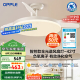 欧普（OPPLE）全光谱42寸风扇灯智能一体LEDRa98餐厅卧室吊灯冰风1级能效包安装