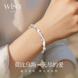 唯一（Winy）银手镯足银9999莫比乌斯镯子纯银饰品妈妈生日礼物送女友老婆款