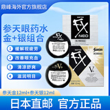 参天日本直邮参天眼药水滴眼液缓解眼疲滋润抑炎 参天银1瓶+金1瓶 组合装