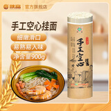 陕富手工空心挂面900g 纯手工制作陕西特产舌尖美食 细面条龙须面
