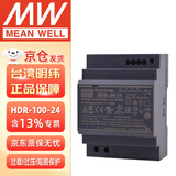 明纬（MEANWELL）HDR-100-24V开关电源导轨电源AC-DC 220V交流输入