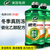 龟牌（Turtle Wax）硬壳玻璃水乙醇瓷化防冻-25°汽车去油膜强力特斯拉雨刮水2L*2瓶
