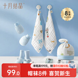 十月结晶新生婴儿帽袜暖心呵护8件套（胎帽+手脚套+婴儿袜+方巾）