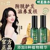 瑶品植物防脱养发精华液免洗头皮营养液固发强根男女士通用
