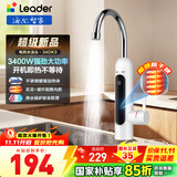 海尔（Haier）即热式电加热水龙头厨房安全速热家用热水宝 防漏电快热电热水器 下进水小厨宝加热器 统帅Leader水龙头LDST-34DK3(C)