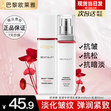 欧莱雅爽肤水护肤品女士复颜视黄醇专研清乳柔肤水秋冬补水保湿新年礼物 水65ml+乳液50ml