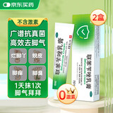 恩威 联苯苄唑乳膏软膏15g*2盒治脚气药止痒脱皮烂脚丫真菌感染自营脚臭脚汗水泡去脚气皮肤用药膏卡挫