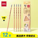 得力（deli）12支原木铅笔HB带橡皮头三角笔杆书写绘画素描铅笔生日/HC802-HB学生开学文具