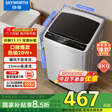 创维8KG公斤大容量全自动波轮洗衣机家用 小型 超薄 租房神器   洁净桶风干 家电国家补贴T80F
