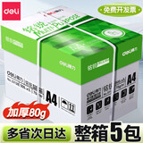 得力（deli）a4纸打印纸 80g复印纸 多功能双面办公用纸打印白纸 加厚工程绘图纸 80g整箱5包 【品质款】铭锐80g-5包整箱2500张