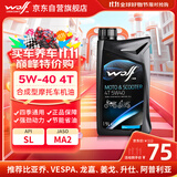 WOLF原装进口5W40合成型摩托车机油 比亚乔维斯帕姜戈升仕阿普利亚 1L