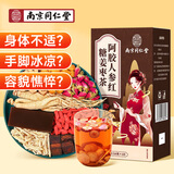 南同四海京同仁堂阿胶人参桂圆枸杞大枣玫瑰花红糖姜茶大姨妈滋补气血养生