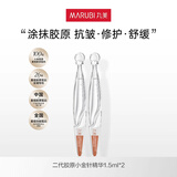 丸美次抛精华液紧致抗皱补水保湿护肤品试用体验装 【试用】小金针2.0-精华2支