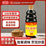 黄花园 黄豆酱油715ml 纯粮酿造 酱香浓郁 上色 不分生抽老抽