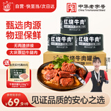 北戴河（BDH）红烧牛肉罐头200g*3罐户外熟食速食即食健身代餐囤货中华老字号