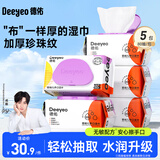 德佑湿巾保湿擦脸巾出行便携卸妆洁面巾柔软亲肤不掉絮化妆湿巾 厚款 80抽 5包【店长推荐】