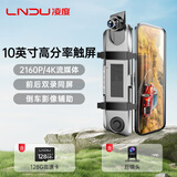 凌度行车记录仪4K高清10英寸触屏流媒体前后双录同屏倒车影像停车监控
