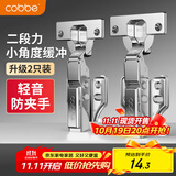 卡贝铰链二段力橱柜门铰链合页不锈钢小角度缓冲液压全阻尼直弯2只装