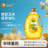 西王 食用油 玉米胚芽油鲜胚5L  非转基因物理压榨