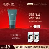 御泥坊 男士春风抚面黑茶劲爽洁面乳100ml氨基酸洗面奶男保湿护肤品新年