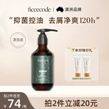 菲诗蔻（FicceCode）桉树洗发水300ml去屑控油洗发露持久柔顺洗头膏澳洲进口
