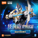 布鲁可积木人奥特曼传奇版艾克斯超越型 潮玩手办模型男生玩具生日礼物