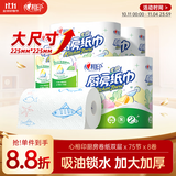 心相印卷纸/厨房用纸75节*8卷纸巾食品接触级（整箱销售 ）