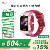 华为儿童手表 5活力版华为手表智能手表离线定位电话珊瑚红