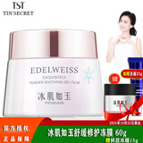 TST活酵母面膜乳冰肌如玉修护冻膜苹果肌紧致面膜庭秘密 靓肤水嫩舒缓冻膜 60g /睡眠面膜