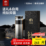 特美刻（TOMIC）保温杯男士茶水分离杯纯钛内胆茶杯水水杯子焖茶杯国庆中秋礼