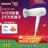 飞利浦（PHILIPS）电吹风机 3系小花筒 57°C低温速干 负离子护发 小花筒白色 可折叠家用 学生宿舍专用  生日礼物