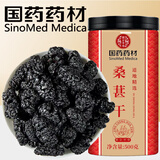 徽京华尊 国药药材 桑葚干500克 精品无沙黑桑椹干即食桑葚子泡水养生茶