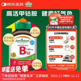 健美生（Jamieson）维生素B12甲钴胺 45片/瓶缓释型高含量5000mcg维护神经易吸收