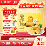 徐福记 厚切凤梨酥凤梨味礼盒装190g 糕点休闲零食点心 6枚 