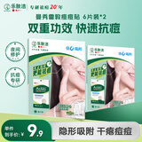 曼秀雷敦乐肤洁隐形净痘贴6片*2 痘痘贴轻薄遮瑕上妆抗痘祛痘约会神器