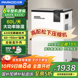 百奥（PARKOO）除湿机/抽湿机  60升大功率 五重降噪 轻音除潮 除湿机工业地下室别墅商用工业吸湿器PD601C