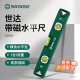 世达（SATA）91644带磁三水平泡水平尺400MM