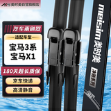 美时美（meisim）净驰雨刮器  宝马3系/宝马X1(09-15)雨刷条胶条雨刮片24/19对装