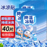 英滴冰凉贴降温贴40片降温神器卡通冰贴学生成人儿童防暑清凉贴散热贴
