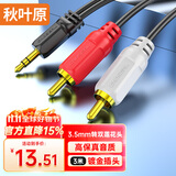 秋叶原（CHOSEAL）3.5mm转双莲花头音频线 3.5转一分二莲花2RCA红白公对公 连接电脑电视音响箱功放线 3米 QS3002T3