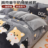 艾薇牛奶绒被套单件单人宿舍加厚法兰绒加绒被罩 小汪狗 150*200cm