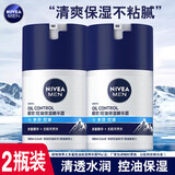 妮维雅男士多重控油保湿精华露50g乳液面霜控油擦脸油润肤露化妆品 男士多重控油保湿精华露50g*2瓶